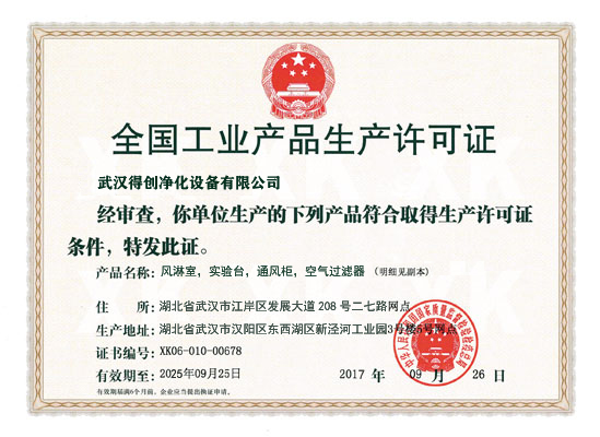 工业产品生产许可证