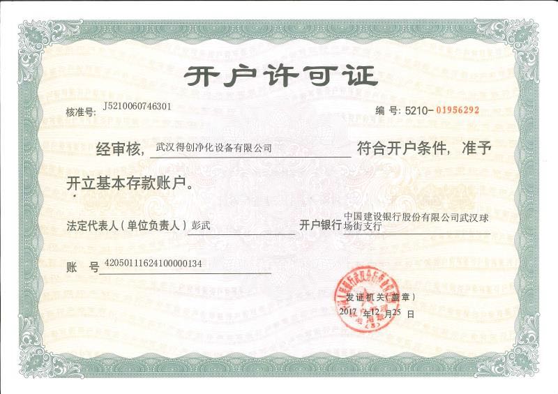 开户许可证