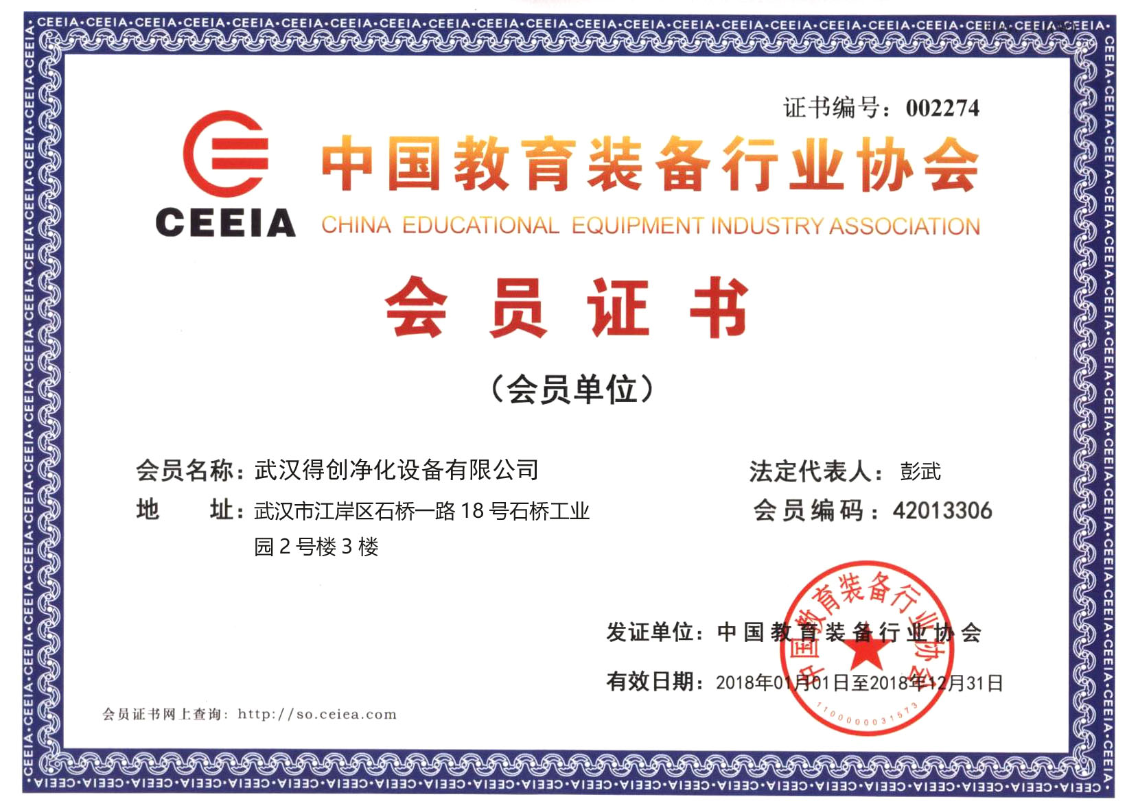 中国教育装备行业协会