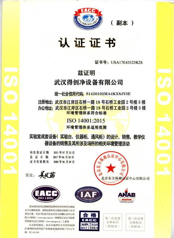 ISO14001质量管理体系认证