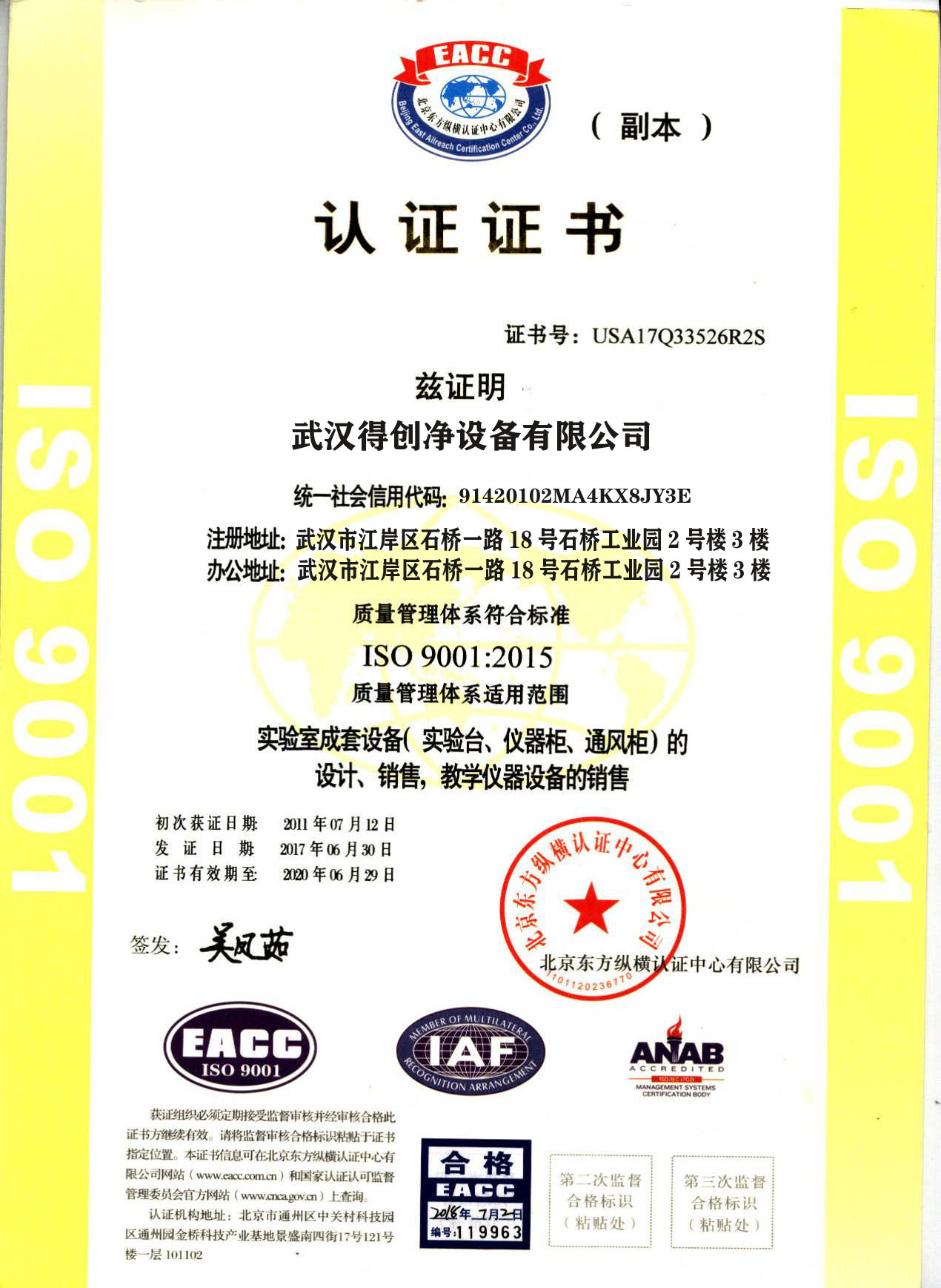 ISO9001质量管理体系