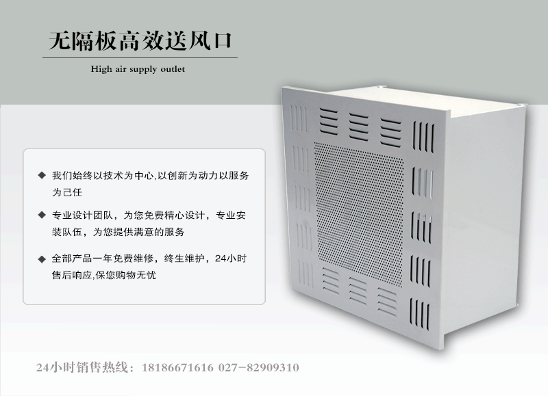 无隔板高效送风口