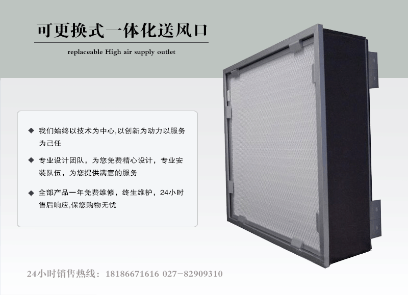 可更换式一体化送风口