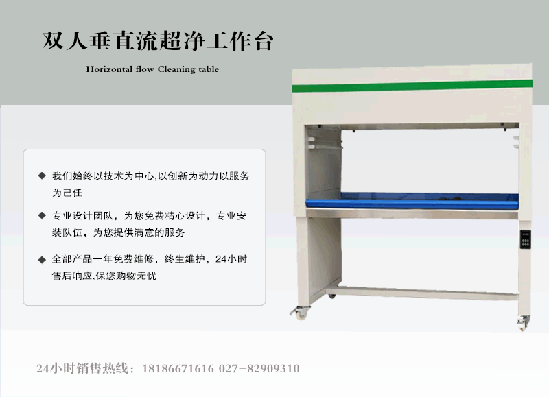 双人垂直流超净工作台