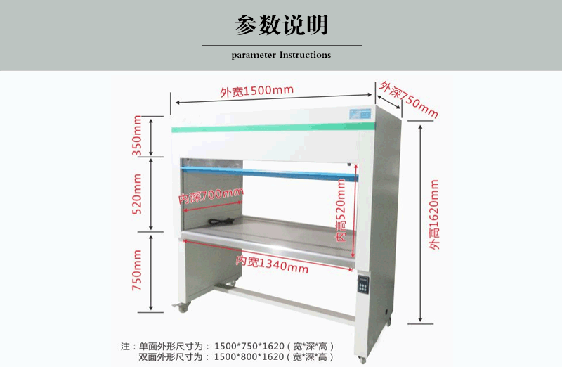 双人垂直流超净工作台尺寸