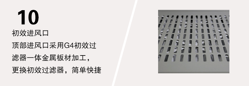 双人垂直流超净工作台冲孔2