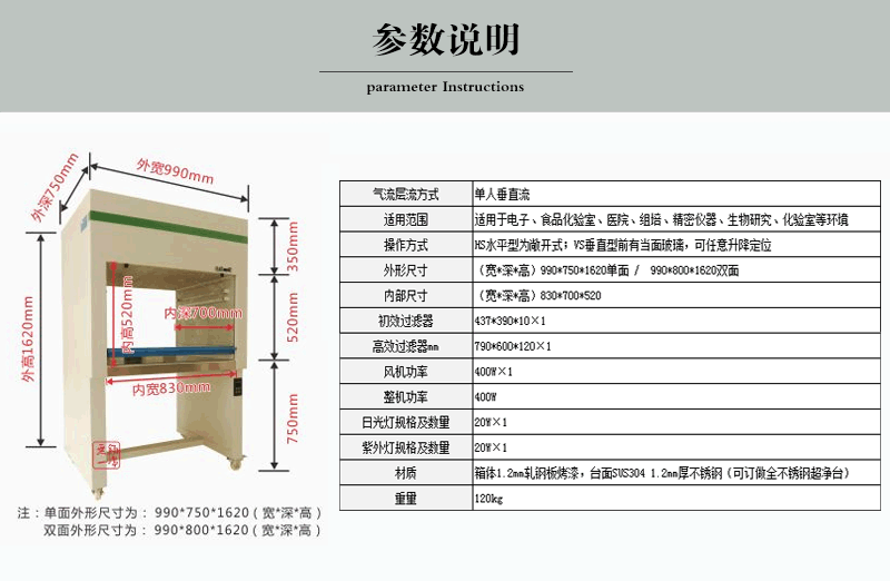 单人垂直流超净化工作台参数