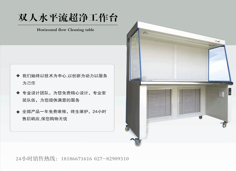 双人水平流超净工作台