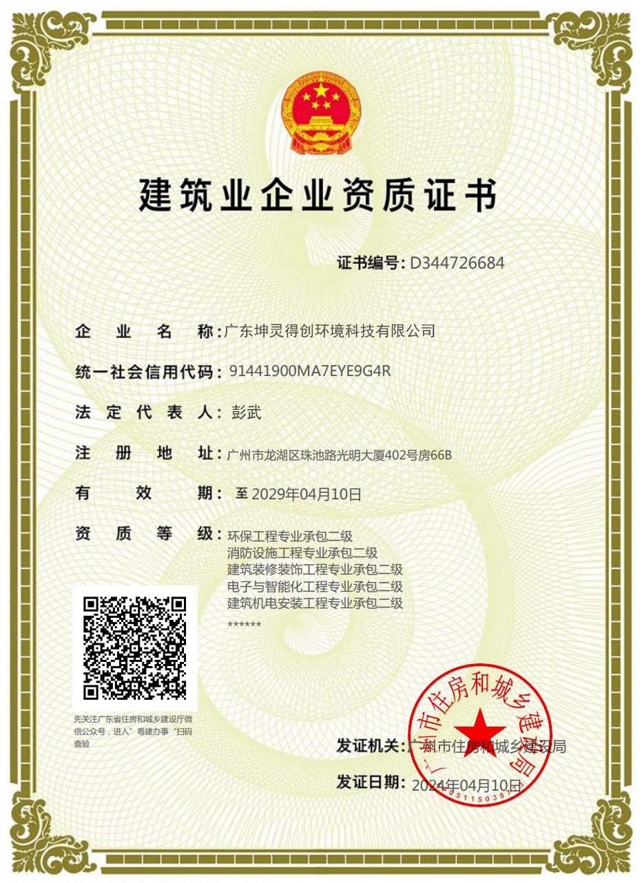 得创公司资质
