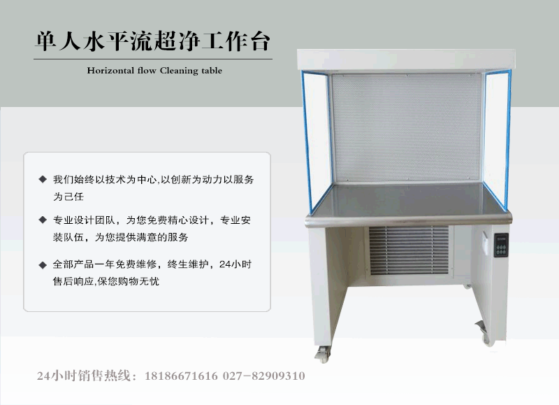 单人水平流超净化工作台