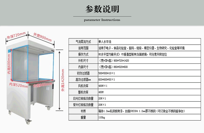 单人水平流超净化工作台参数